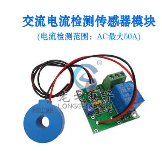 龙戈电子 电流检测传感器模块 交流检测AC 50A量程 开关量输出