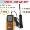 FU品牌手持热敏式风速仪数字风量计 高精度风温风量测量测试仪器