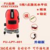 5线1点激光水平仪/打线器 红外线水平仪 5线一点投线仪、定位仪