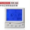 803中央空调温控器 液晶温控器 风机盘管温度控制器三速开关面板