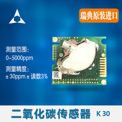 原装进口 红外CO2变送器 二氧化碳传感器 0-5000ppm K30