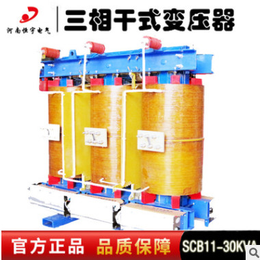 scb11-30kva变压器 变压器定做 三相变压器 厂家直销 干式变压器