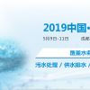 四川省水污染治理服务协会/成都天一展览服务