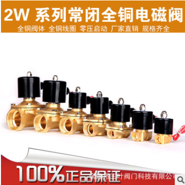 2W常闭电磁阀80度水阀气阀220V DC24V 2分 4分6分1寸全铜线圈现货