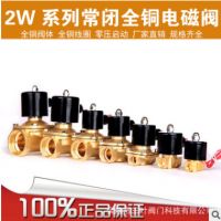 2W常闭电磁阀80度水阀气阀220V DC24V 2分 4分6分1寸全铜线圈现货