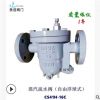 蒸汽疏水阀CSH-16CDN25自由浮球式疏水阀铸钢疏水器良创阀门