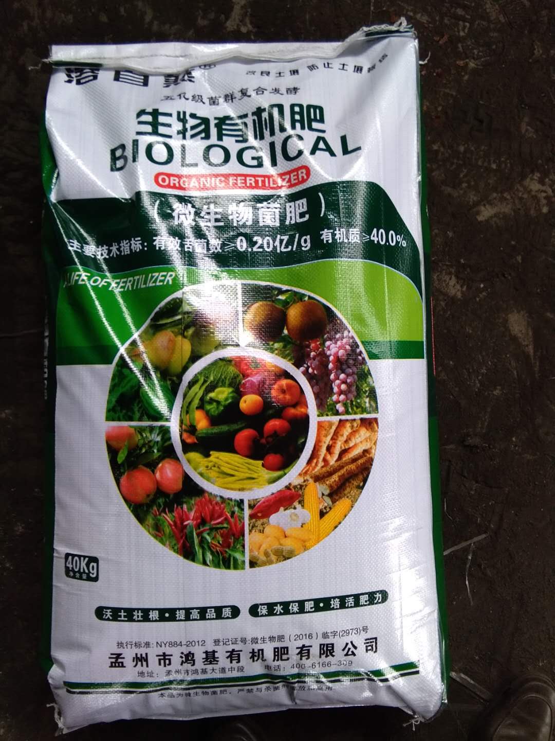 微生物菌肥|鸿基有机肥