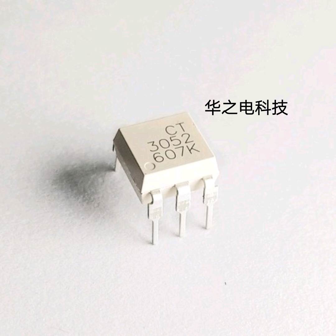 3052光耦推荐代理哪家好/深圳华之电科技
