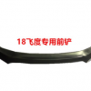 2018飞度FIT改装小包围Bodykit：专用前铲。