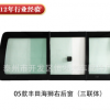 05款海狮汽车玻璃，新海狮右后窗（F绿钢化玻璃）,可定制黑玻!