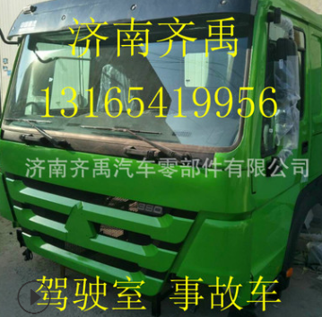 中国重汽豪沃驾驶室 重汽豪沃驾驶室及事故车配件 豪沃驾驶室总成