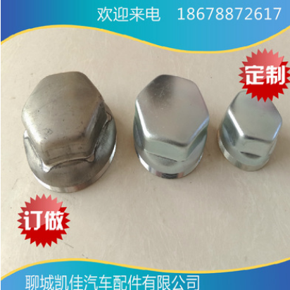厂家直销车桥零部件 轮毂帽 防尘盖 轴头盖