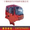 东风特商D913驾驶室总成 车门总成 空壳 车架大梁 方向盘 翼子板