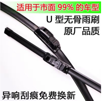 厂家直销 通用无骨雨刷器雨刮器U型接口适合多车型静音