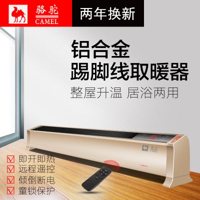 骆驼取暖器 踢脚线取暖器电暖气电采暖移动地暖对流式加热器智能