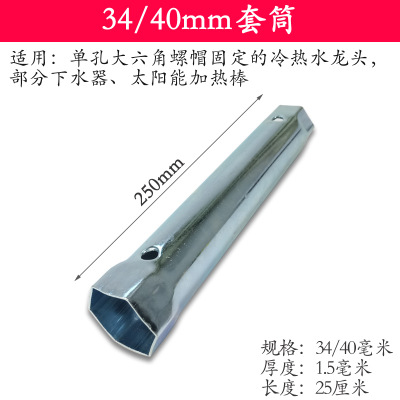 34/40mm冷热水龙头下水器卫浴套筒扳手工具台盆洗脸盆面盆扳手