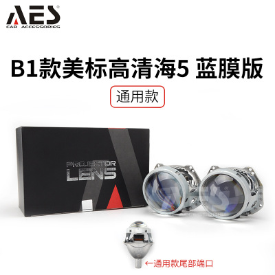 AES 海五双光透镜海拉5 Q5 蓝膜 3寸天使眼汽车大灯HID透镜车灯