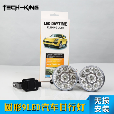 厂家直销汽车通用LED雾灯 圆形9LED日行灯 改装车灯 日间行车灯