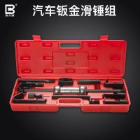 保力源汽车车身钣金滑锤修复工具钣金凹陷修复滑锤组车身钣金工具
