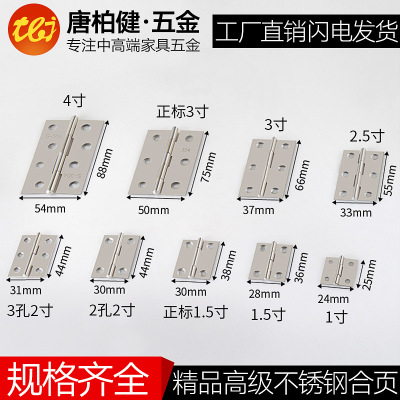 不锈钢合页1寸1.5寸2寸2.5寸3寸4寸 门窗铰链 箱子画框不锈钢合页