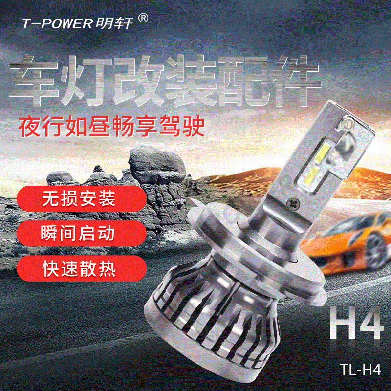 TL-H4汽车摩托车前灯成品 一体化易安装车灯照明 可定制照明灯