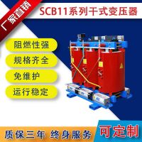scb11-200kva/10-0.4干式变压器 厂家直销货到付款运行稳定免维护