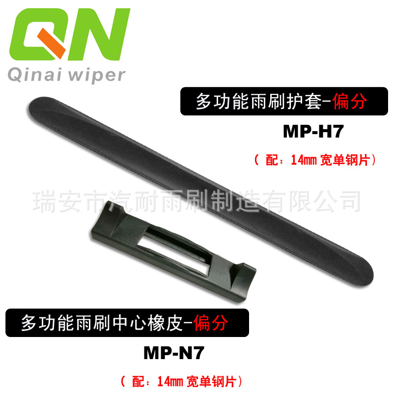 MP-N7+H7