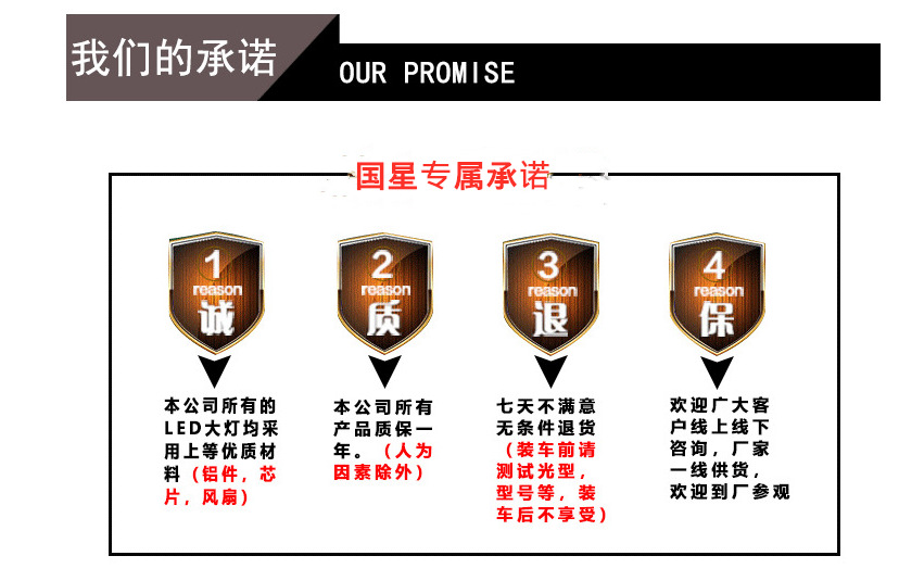 国星承诺
