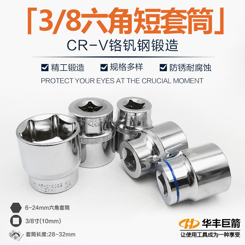 3/8六角套筒工具外六角套筒扳手中飞快速棘轮内六角批嘴头6角套头