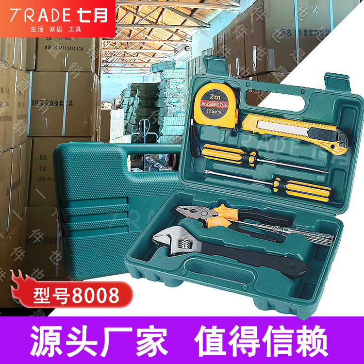 品质礼品组合工具箱套装8件套 车载五金工具手动家用工具扳手8008