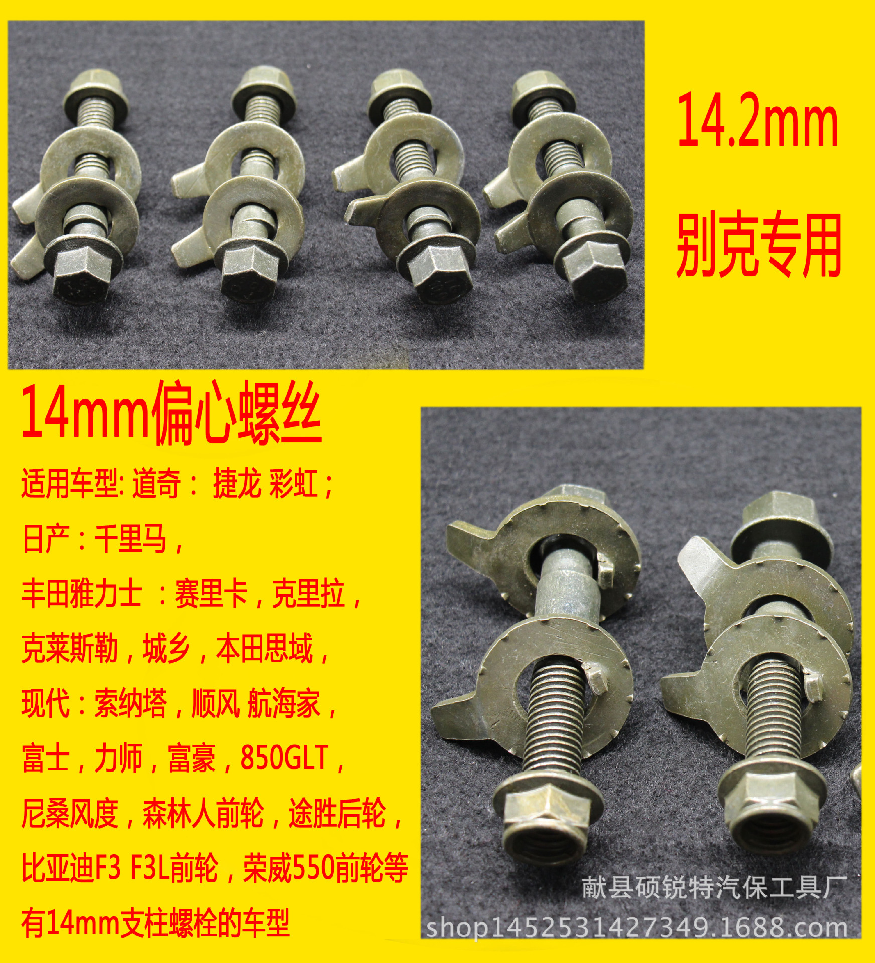 14偏心螺丝