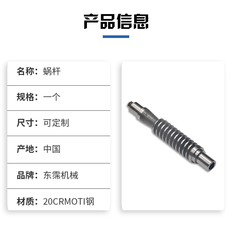 蜗杆详情页黑_03.jpg