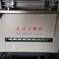 厂家供应1000型无尘开槽机/瑞安机械新款高效V型开槽机