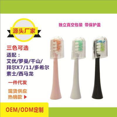 中性替换电动牙刷头适配素士/罗曼/多希尔/艾优电动牙刷头