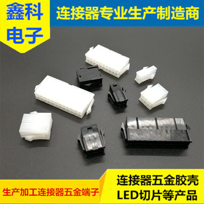 专业生产5559母胶壳 4.2间距 中山4201电脑连接器
