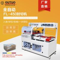 全自动套膜封切机热收缩塑封机菜板相框开关插座纸箱鞋盒膜包机