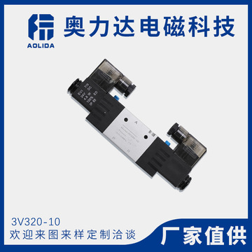 厂家现货二位三通换向电磁阀 3V系列气动元件 3V320-10气动电磁阀