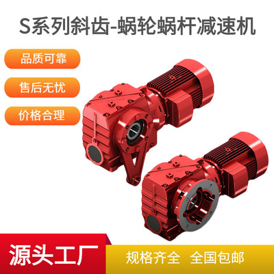 厂家直供JRTSA97R57卧式齿轮减速机JRTSFS37立式减速器