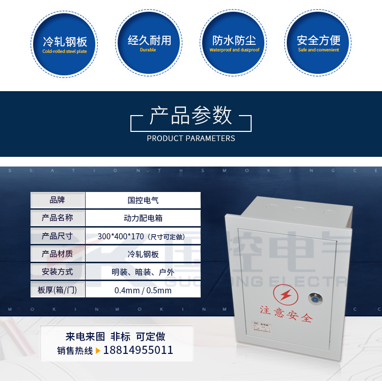 照明配电箱