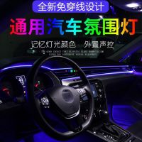 汽车LED氛围灯 车内气氛灯免穿线APP冷光线中控车门脚底声控灯