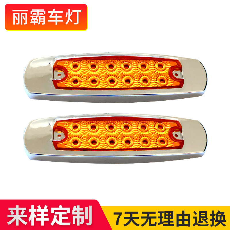 宽电压12LED红黄白信号灯 12v卡车转向灯交通信号灯 跨境专供