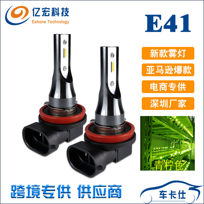 车卡仕 E41高亮雾灯 LED大功率青柠色 亚马逊汽配产品 汽车防雾灯