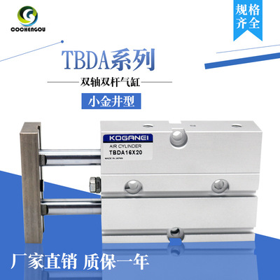 【一个起批】双轴双杆气缸TBDA32X10&#120;20X30-40-50-60*70*80TN