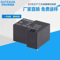 欧特讯T90继电器 12V大功率30A继电器24V4脚常开 空调板继电器15F