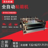 加工定制ZH-580 粘盒机 粘箱机 全自动粘盒机 全自动粘箱机糊盒机