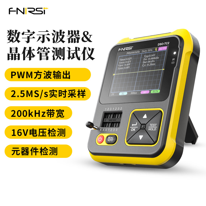 DSO-TC2手持示波器+晶体管测试仪二合一可测电阻电容市电家电维修
