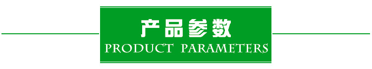 产品参数