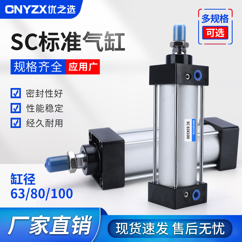 SC63/80/100-50/100/125/150大推力不漏气小型气动标准气缸