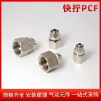 工厂直营气管接头锁母快拧PCF内丝直通PCF4-6-8-10-12-14质量可靠