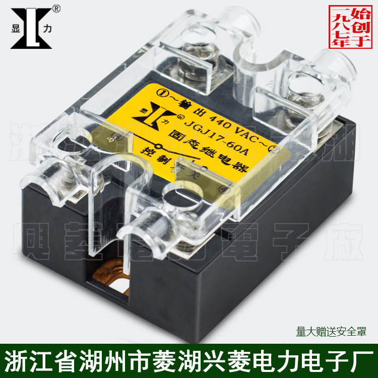 兴菱电子 显力 无源控单相交直流固态继电器JGJ17：60A/440VAC